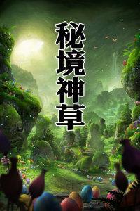 小人国救援